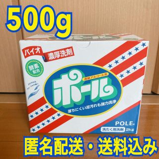 ミマスクリーンケア(ミマスクリーンケア)の‼️泥のお洗濯に‼️ ポール洗剤 小分け 500g  お試しに♫(洗剤/柔軟剤)