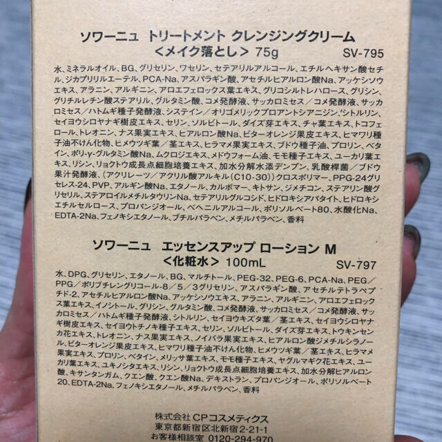 cpコスメ  化粧水&メイク落としセット コスメ/美容のスキンケア/基礎化粧品(化粧水/ローション)の商品写真