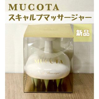 ムコタ(MUCOTA)のムコタ スキャルプマッサージャー ホワイト(ヘアブラシ/クシ)