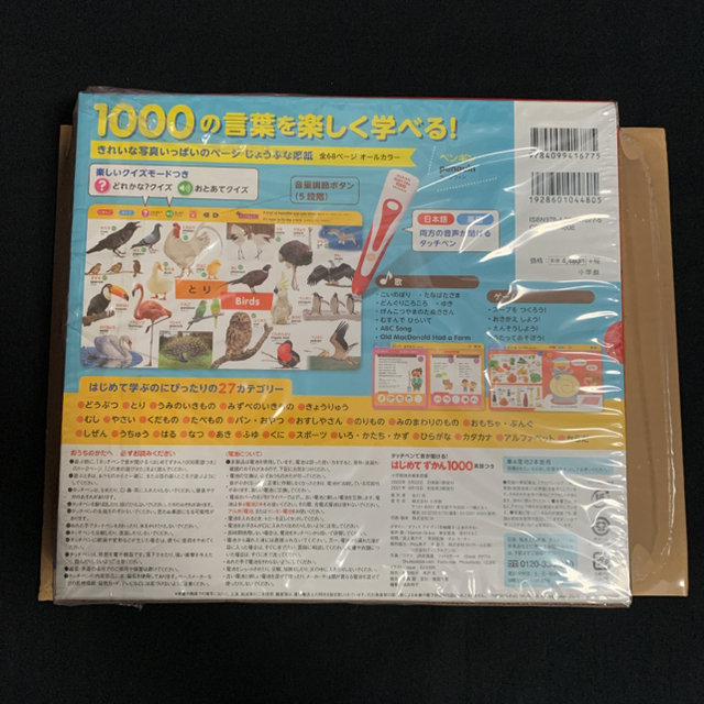 【最終価格‼️】タッチペンで音が聞けるはじめてずかん1000 英語 エンタメ/ホビーの本(絵本/児童書)の商品写真