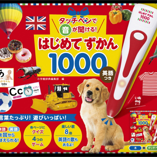 【最終価格‼️】タッチペンで音が聞けるはじめてずかん1000 英語 エンタメ/ホビーの本(絵本/児童書)の商品写真