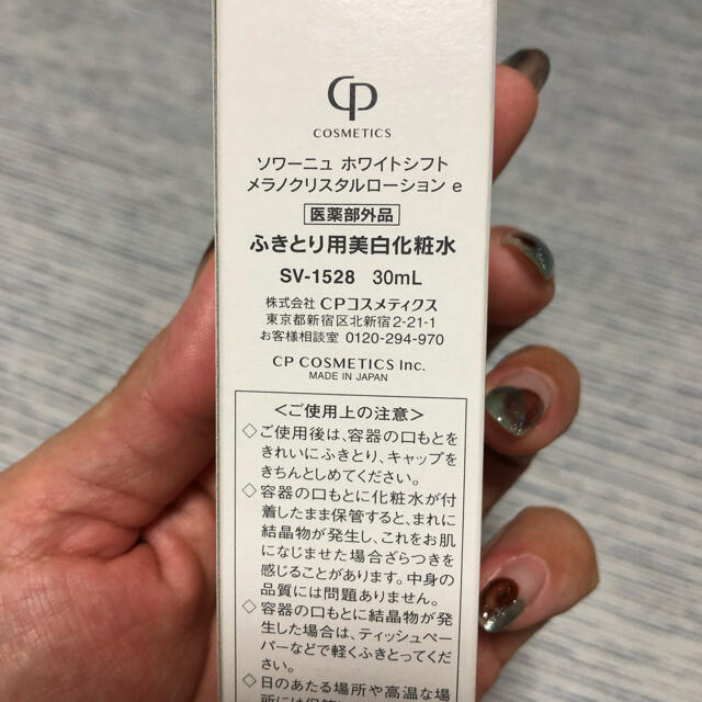 cpコスメ  拭き取り美白化粧水 コスメ/美容のスキンケア/基礎化粧品(化粧水/ローション)の商品写真