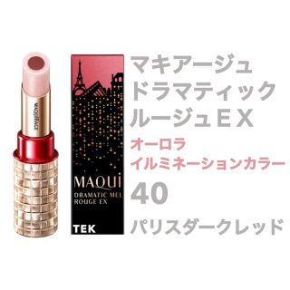 マキアージュ(MAQuillAGE)の限定色 マキアージュ ドラマティックルージュEX 40 パリスダークレッド(口紅)