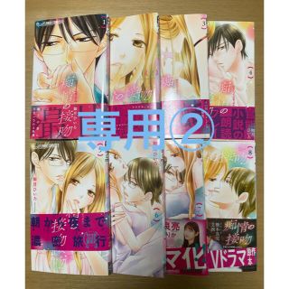 ショウガクカン(小学館)の痴情の接吻 専用②(少女漫画)