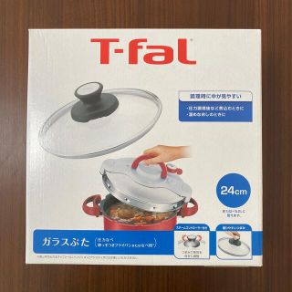 ティファール(T-fal)のチャラ様専用【新品未使用】T-falガラスぶた　24cm(鍋/フライパン)