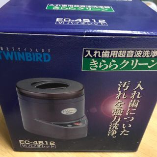 入れ歯超音波洗浄器(口臭防止/エチケット用品)