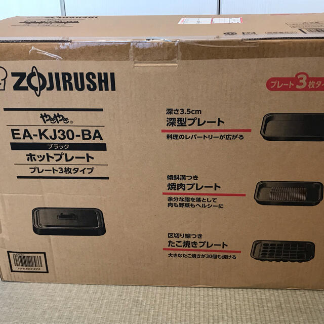 象印(ゾウジルシ)の未使用未開封品‼️象印ホットプレート スマホ/家電/カメラの調理家電(ホットプレート)の商品写真