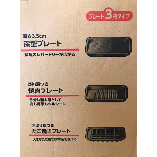 象印(ゾウジルシ)の未使用未開封品‼️象印ホットプレート スマホ/家電/カメラの調理家電(ホットプレート)の商品写真