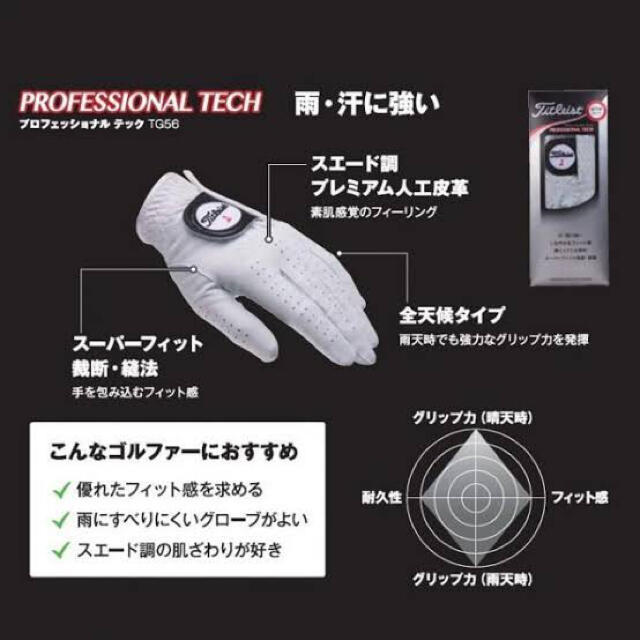 Titleist(タイトリスト)のタイトリスト　ゴルフグローブ　TG56   左手のみ　2枚セット【サイズ　23】 スポーツ/アウトドアのゴルフ(その他)の商品写真