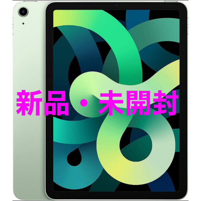 【新品・未開封】iPad Air 10.9 第四世代 64GB MYFR2J/A