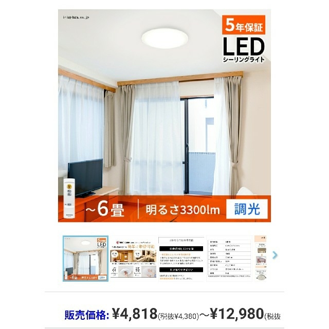 【新品・未開封】アイリスオーヤマシーリングライト6畳　2個セット インテリア/住まい/日用品のライト/照明/LED(天井照明)の商品写真