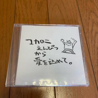 マカロニえんぴつ　非売品CD 未開封(ポップス/ロック(邦楽))