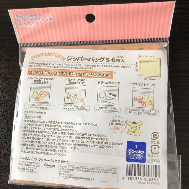 ポムポムプリン(ポムポムプリン)のポムポムプリン   ジッパーバッグS エンタメ/ホビーのおもちゃ/ぬいぐるみ(キャラクターグッズ)の商品写真