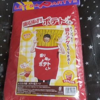 仮装グッズ　盛り上げポテトくん(衣装)