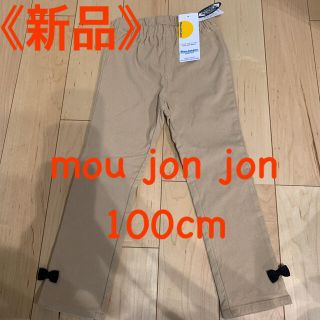 ムージョンジョン(mou jon jon)の【あずまん様専用】新品　ムージョンジョン　ズボン　100cm(パンツ/スパッツ)