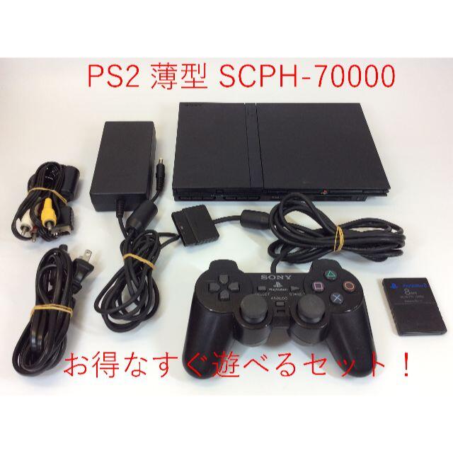 【セ／9K401】SONY PS2 SCPH 70000 すぐ遊べるセット!