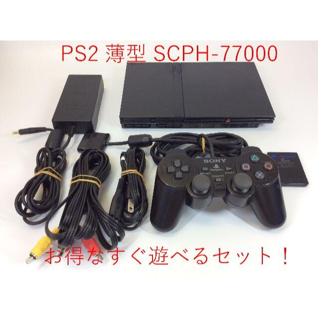 【セ／9K402】SONY PS2 SCPH 75000 すぐ遊べるセット!