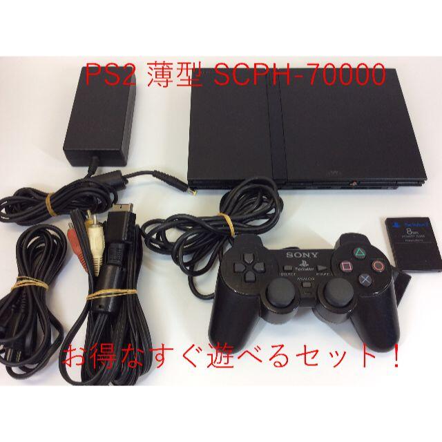 【セ／9K404】SONY PS2 SCPH 70000 すぐ遊べるセット!