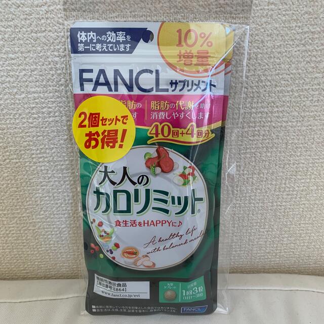 FANCL(ファンケル)のFANCL 大人のカロリミット　 コスメ/美容のダイエット(ダイエット食品)の商品写真