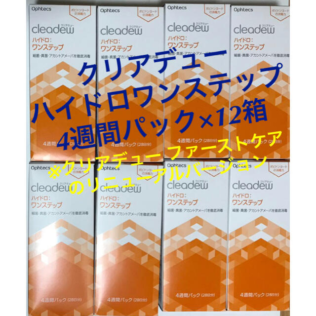 クリアデュー ハイドロワンステップ12箱 とっておきし福袋 4140円引き ...