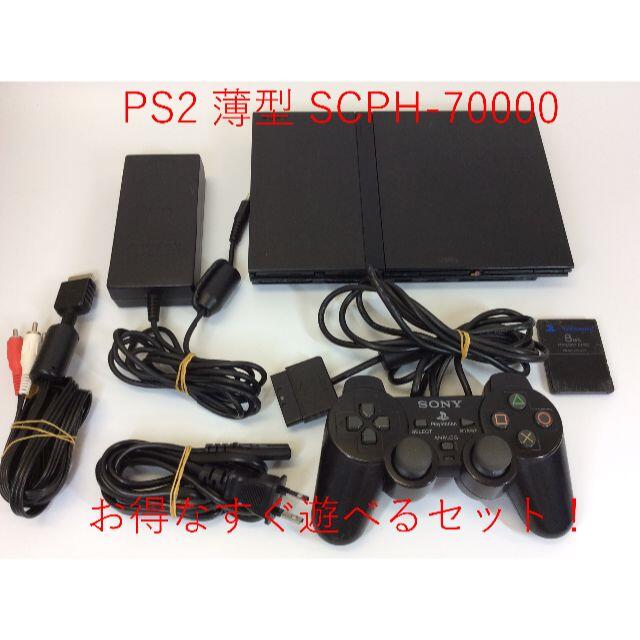 【セ／9K405】SONY PS2 SCPH 70000 すぐ遊べるセット!