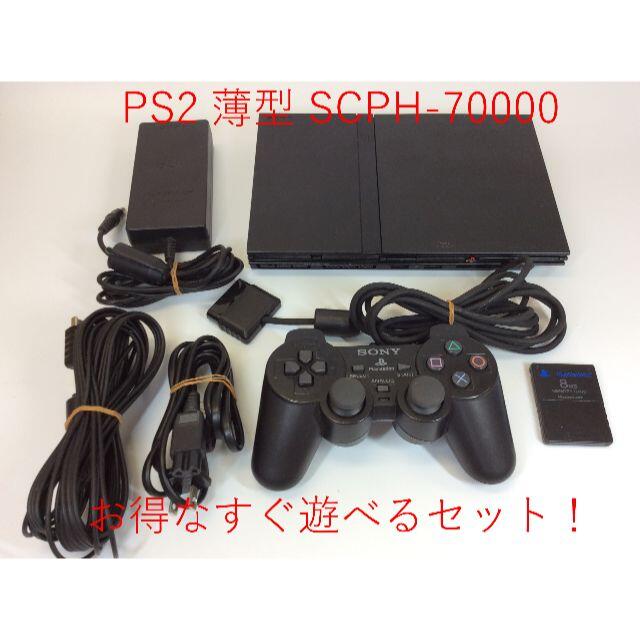 【セ／9K406】SONY PS2 SCPH 70000 すぐ遊べるセット!