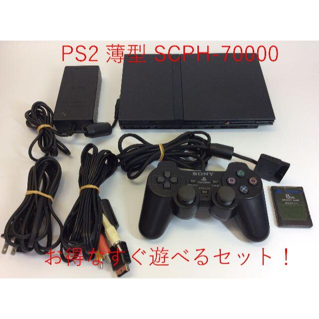 【セ／9K409】SONY PS2 SCPH 70000 すぐ遊べるセット!