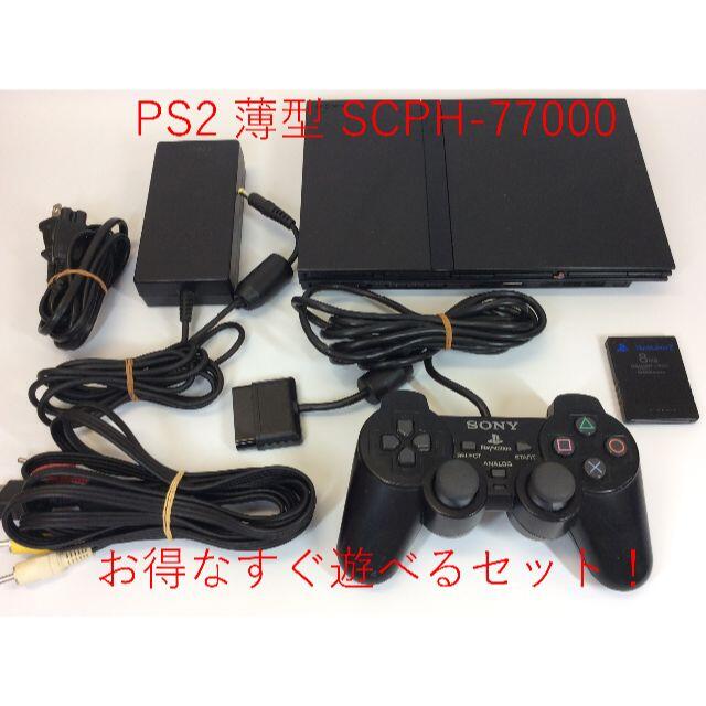 【セ／9K411】SONY PS2 SCPH 77000 すぐ遊べるセット!