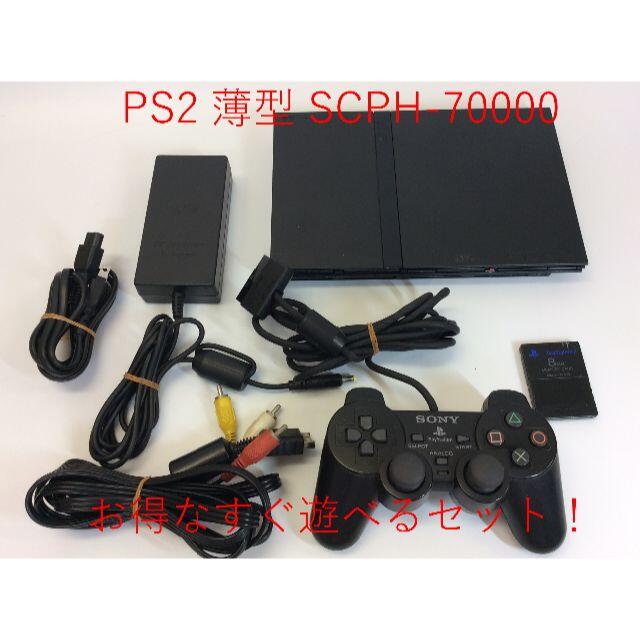 【セ／9K412】SONY PS2 SCPH 70000 すぐ遊べるセット!