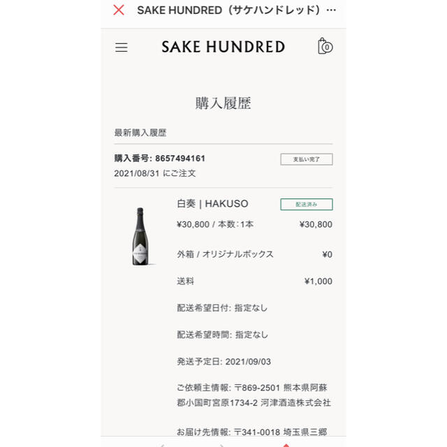 白奏　百光のSAKE HUNDREDシリーズ