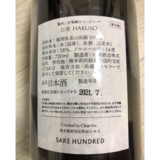 白奏　百光のSAKE HUNDREDシリーズ