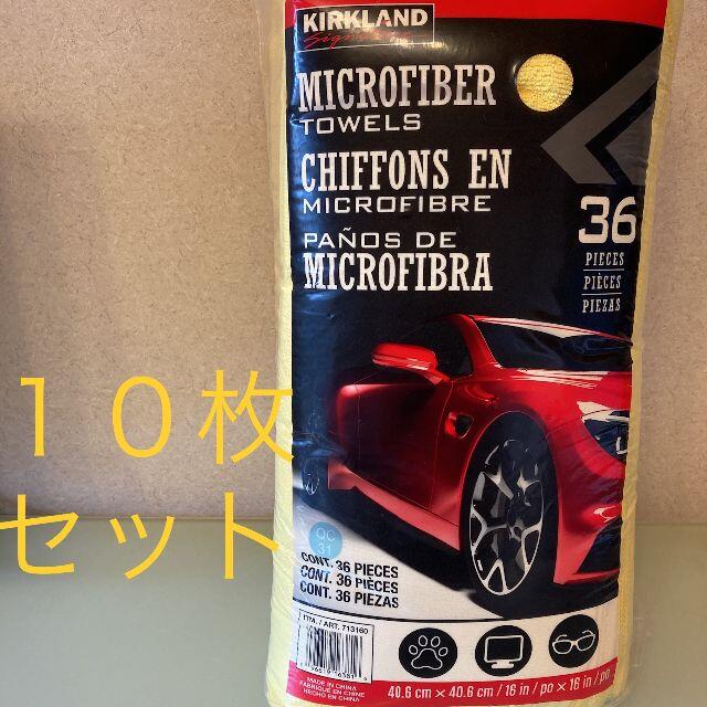 コストコ(コストコ)のカークランド　マイクロファイバータオル　10枚　コストコで大人気 　ネコポス発送 自動車/バイクの自動車(洗車・リペア用品)の商品写真