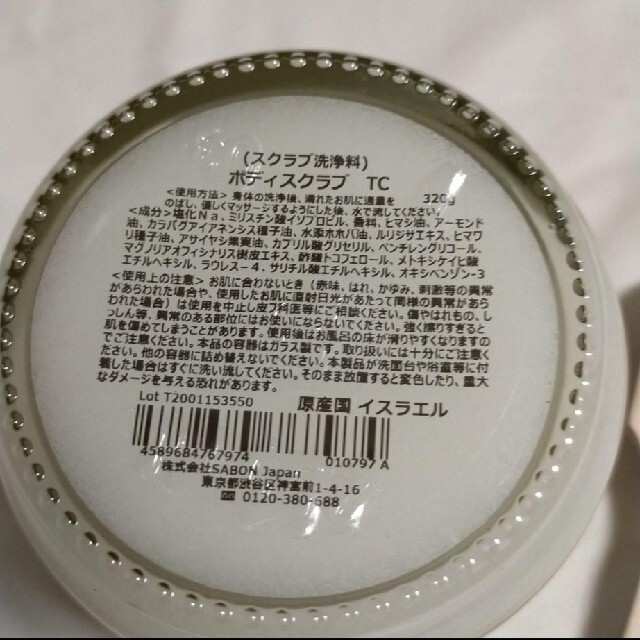 SABON(サボン)のSABON　トーキョーセレブレーション　ボディスクラブ コスメ/美容のボディケア(ボディスクラブ)の商品写真