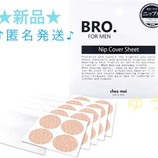 【男性用ニップレス】BRO.FOR MEN ニップカバーシート 40枚(その他)