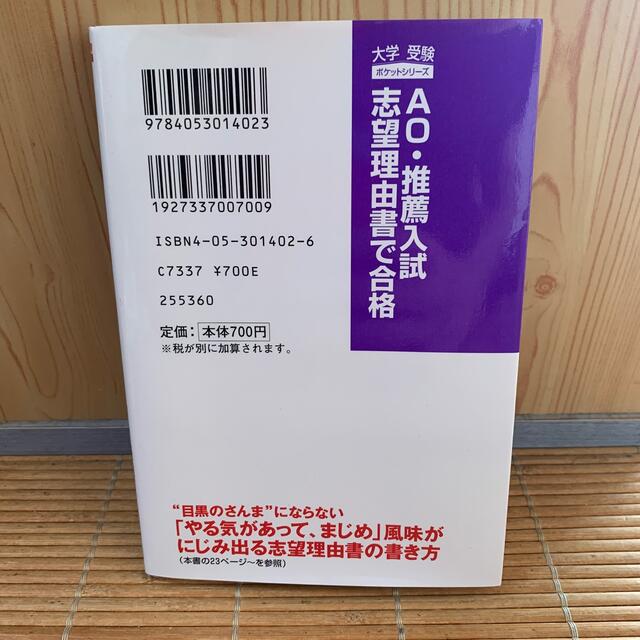 学研(ガッケン)のＡＯ・推薦入試志望理由書で合格 上手に個性を発揮して、好印象を得る方法 エンタメ/ホビーの本(語学/参考書)の商品写真