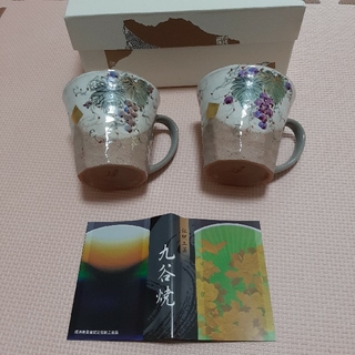 九谷焼　ペアマグカップ　葡萄(グラス/カップ)