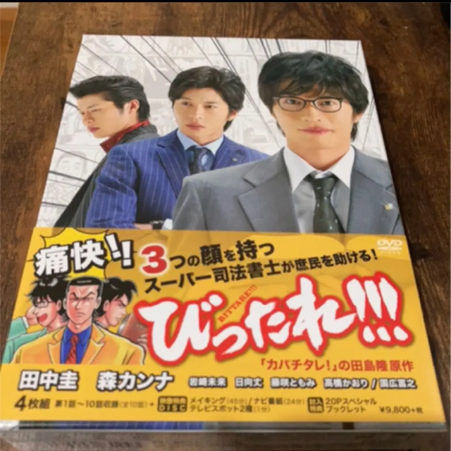 ますみ様専用　　びったれ‼︎! DVD 初回限定版 エンタメ/ホビーのDVD/ブルーレイ(日本映画)の商品写真