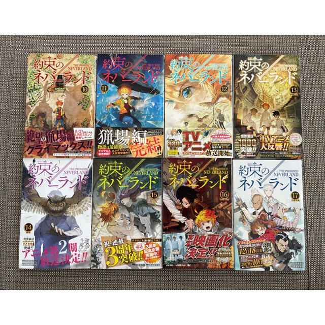 集英社(シュウエイシャ)の【1番前様専用】約束のネバーランド　漫画　コミックス　1〜17巻　セット　 エンタメ/ホビーの漫画(少年漫画)の商品写真