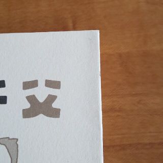 ヨチヨチ父 とまどう日々(結婚/出産/子育て)