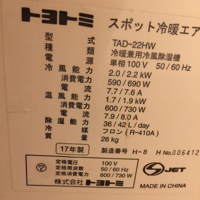 スポットエアコン冷暖 トヨトミ TAD22HW - 1