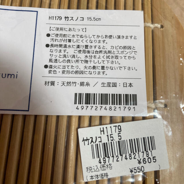 栗原はるみ(クリハラハルミ)の栗原はるみ  竹すのこ15.5cm（新品未使用） インテリア/住まい/日用品のキッチン/食器(収納/キッチン雑貨)の商品写真