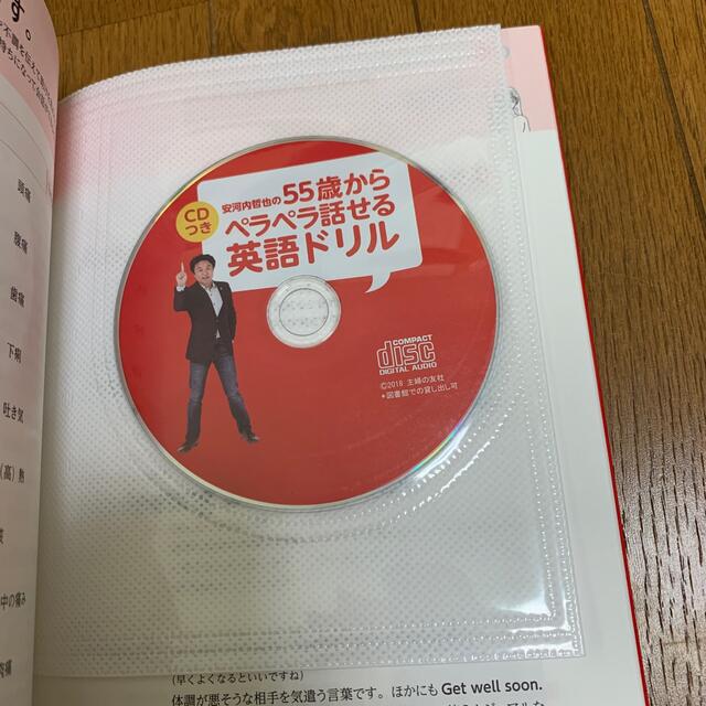 安河内哲也の５５歳からペラペラ話せる英語ドリル ＣＤつき エンタメ/ホビーの本(語学/参考書)の商品写真