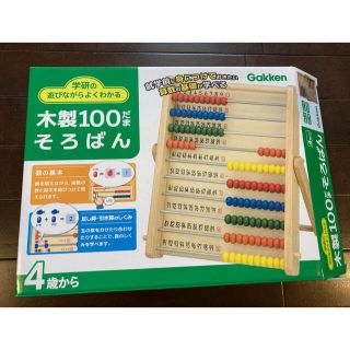 ガッケン(学研)の学研　木製 100だまそろばん(知育玩具)