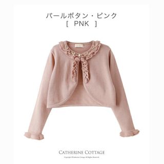 キャサリンコテージ(Catherine Cottage)のキャサリンコテージ　ボレロ(カーディガン)