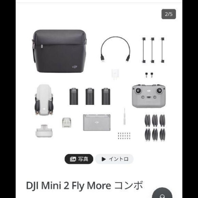 新品未開封即納 DJI MINI 2 Fly More Combo エンタメ/ホビーのおもちゃ/ぬいぐるみ(ホビーラジコン)の商品写真