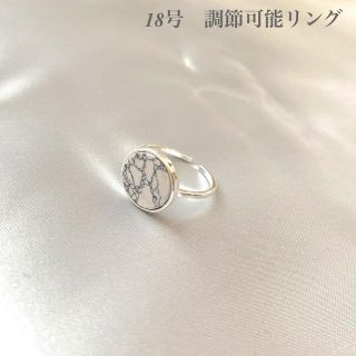 新品　大理石リング　丸 round サイズ18号 調節可能　白　ホワイト　送料込(リング(指輪))