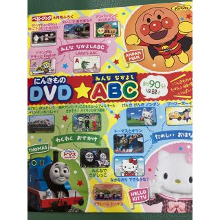 ベビーブック付録DVD☆アンパンマン☆トーマス☆ハローキティ(キッズ/ファミリー)