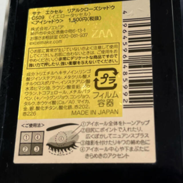 【送料無料】excel エクセル アイシャドウ　cs09（イエロータッセル） コスメ/美容のベースメイク/化粧品(アイシャドウ)の商品写真