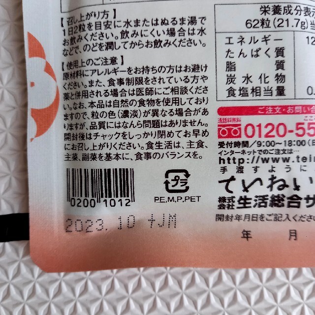 すっぽん小町　ていねい通販　62粒　4袋 食品/飲料/酒の健康食品(コラーゲン)の商品写真