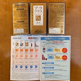 アラプラスGOLD EX 3箱　180粒　半額割引券　１枚(アミノ酸)